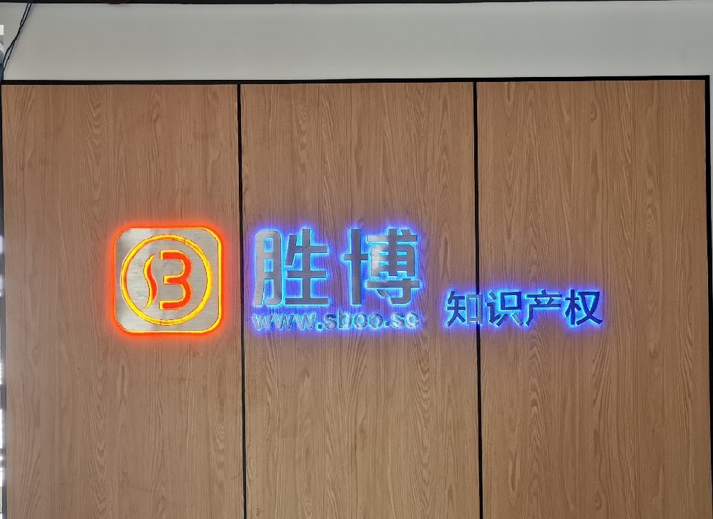 精工背光字