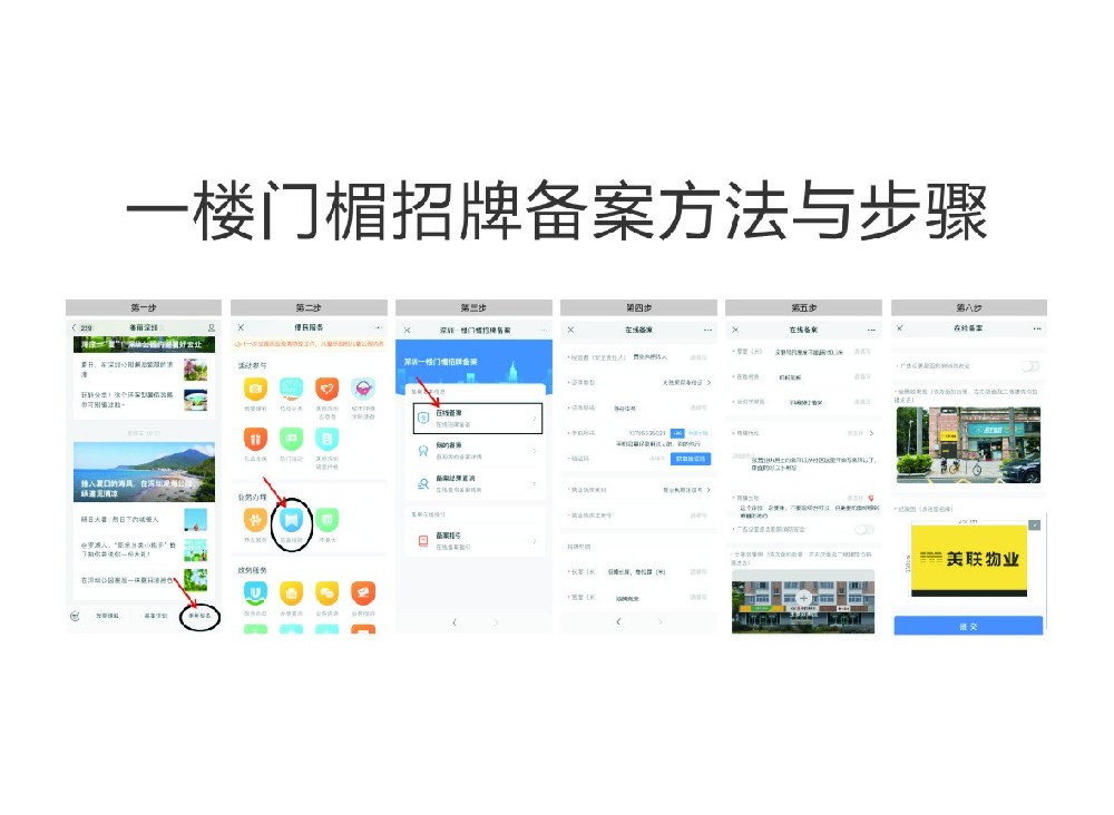 深圳市门头招牌申报流程