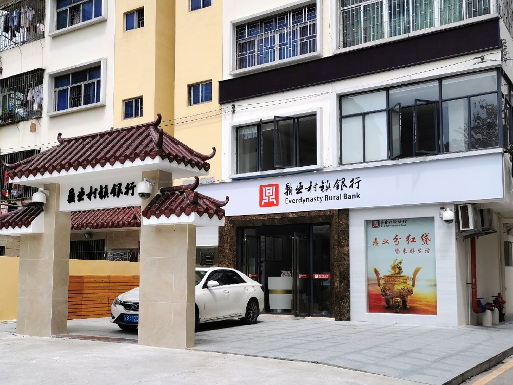 鼎业银行坪地支行、宝龙支行